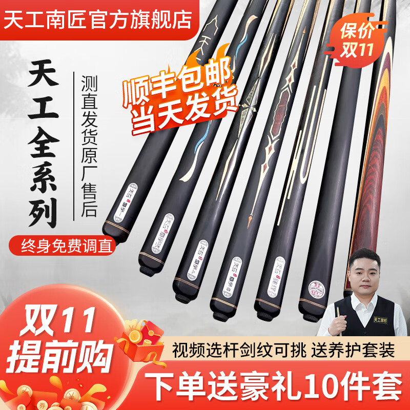 恒艺天工天工布衣行者台球杆中式黑八斯诺克小头杆一体通杆波茨杆