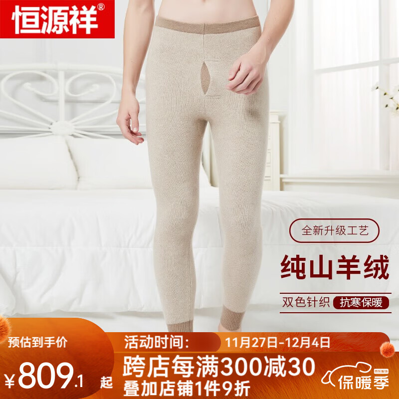 恒源祥男士羊绒裤加厚保暖裤秋冬纯山羊绒秋款加厚打底裤女士双色 男
