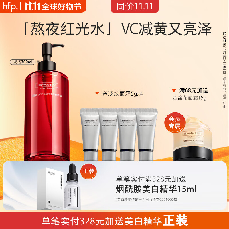 HomeFacialProhfp VC乙基醚熊果苷红光水发光水精华补水湿敷爽肤水300ml怎么样,好用不?