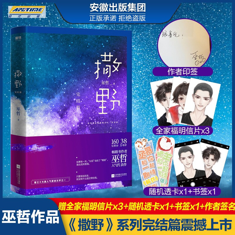 撒野3完结篇 巫哲 晋江文学继轻狂狼行成双格格不入后新书 青春文学