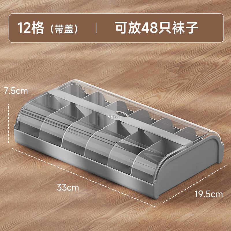 装袜子盒子收纳盒家用内裤分隔整理盒带盖可叠放收纳三合一 灰色【12格袜子收纳盒】 33*20*8cm