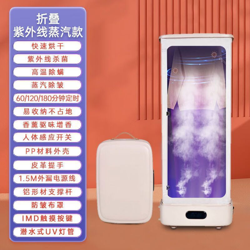 机自动挂烫机烘干机可折叠智能家用速干衣 【蒸汽塑形】定时 速干