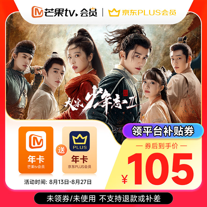 京东补贴购：京东 PLUS + 芒果 TV 会员年卡限时 105 元