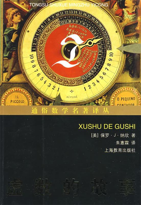 虚数的故事
