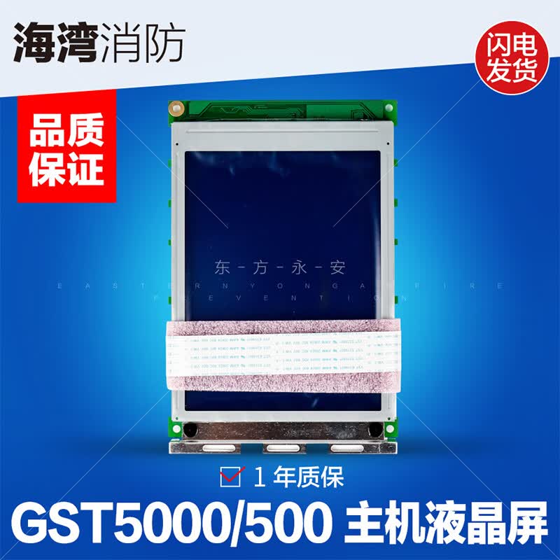 海湾gst5000500火灾报警控制器液晶屏消防主机显示屏主机屏