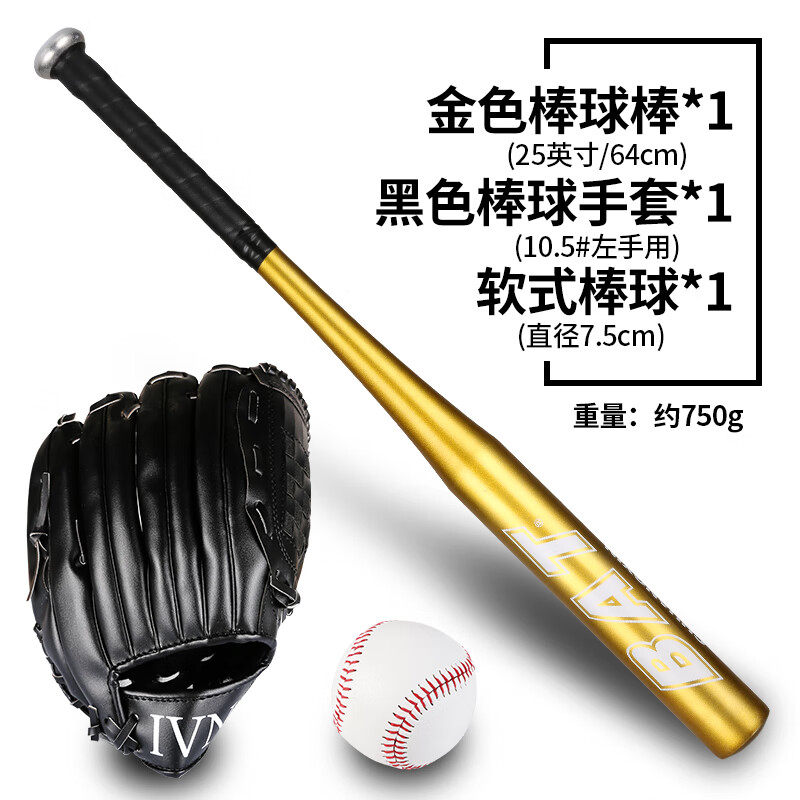 兒童棒球全套套裝學(xué)生訓(xùn)練比賽壘球棒球棒裝備棒球棍手套棒球全套 金色球棒加黃色手套加球棍包