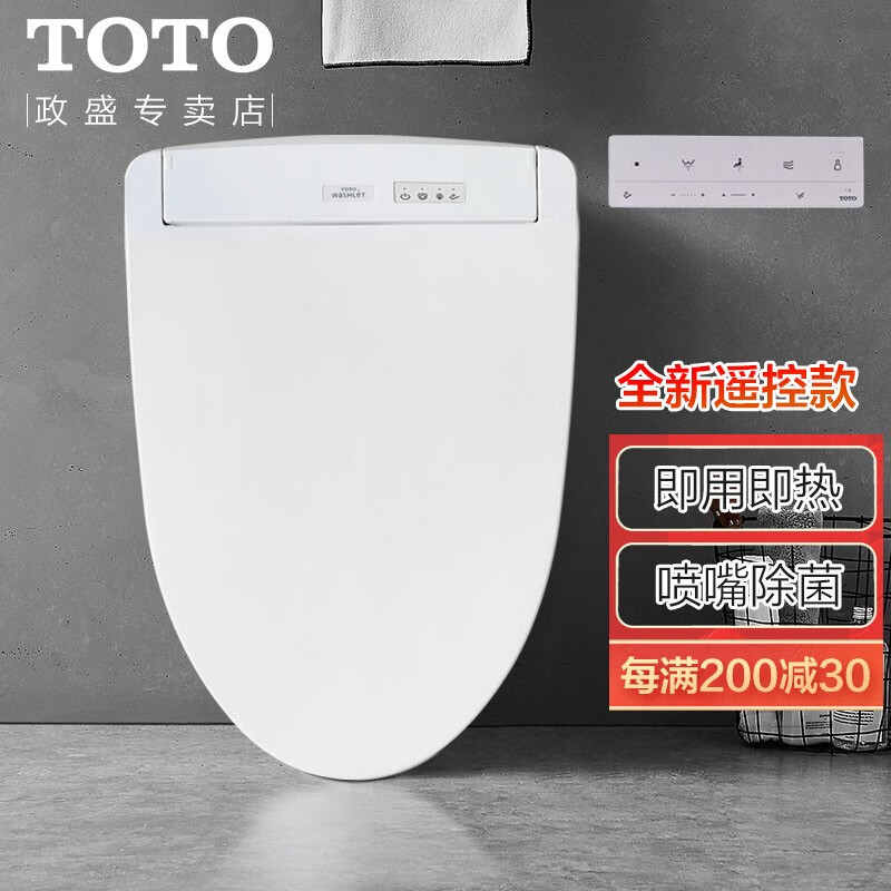 TOTO智能马桶盖卫洗丽3H360 日本电子坐便盖加热冲洗洁身器（03-A） 智能盖带遥控按摩V型