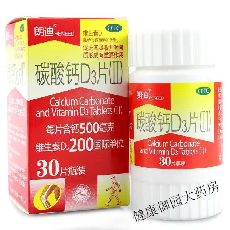 朗迪碳酸钙d3片(ii)100片儿童补钙哺乳期更年期妇女老年人 朗迪碳酸钙