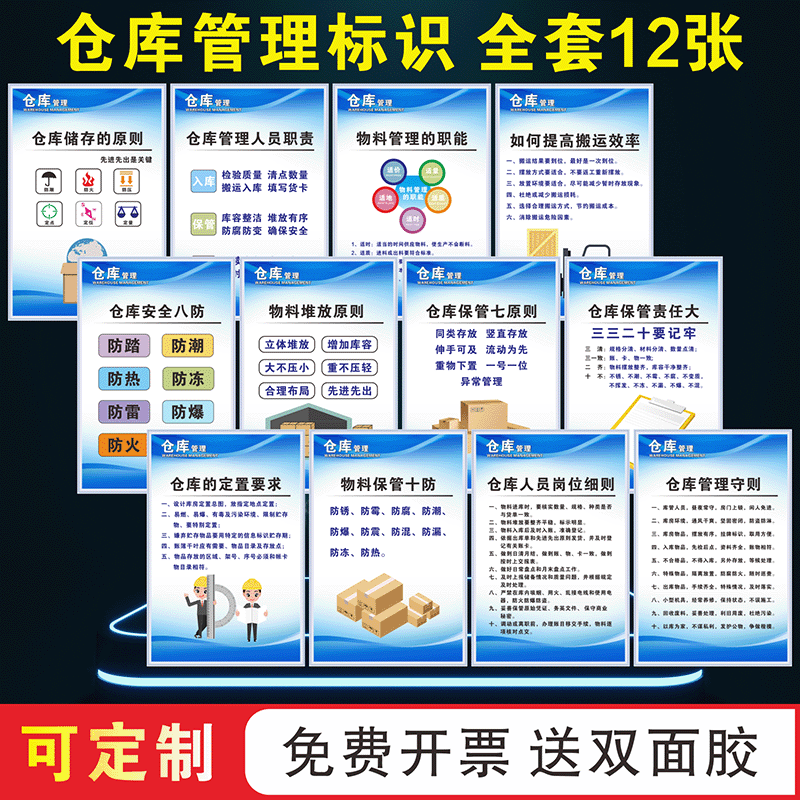 仓仓储人员岗位职责6s标语制度牌墙贴 kt板包边(一套12张)仓库管理 30