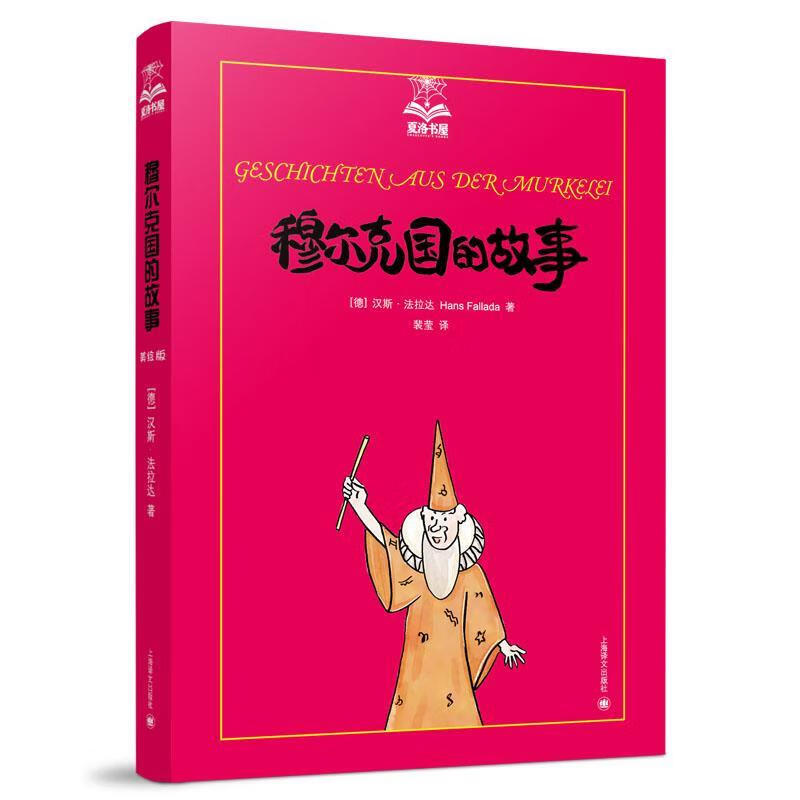 穆尔克国的故事