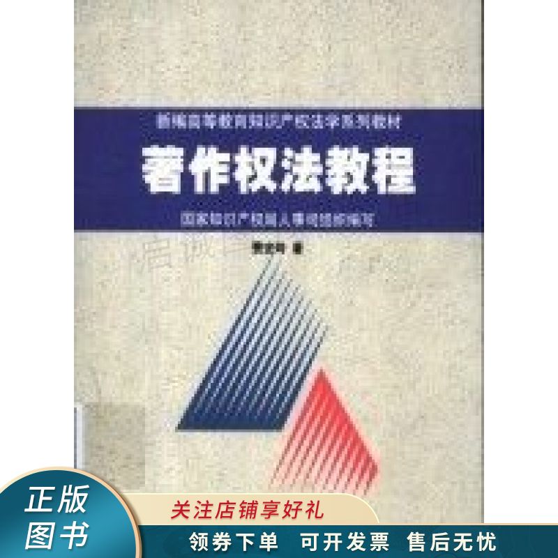 著作权法教程