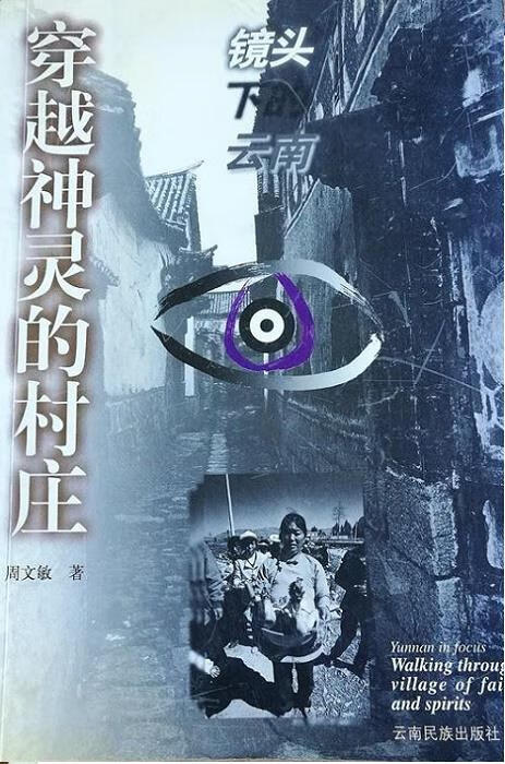 穿越神灵的村庄