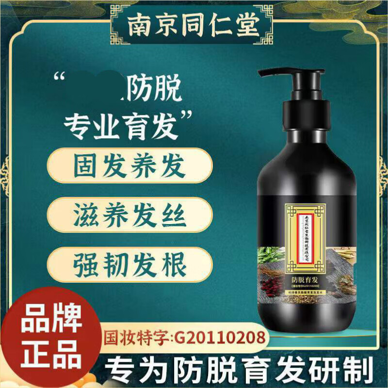 南京同仁堂美颜草生姜洗发水露防脱育发养发清屑止痒控油清洁护理头皮