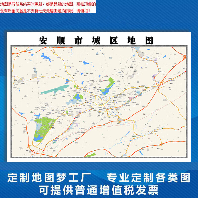 【官方正版】安顺市地图1.