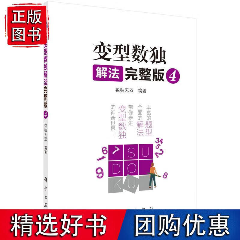 变型数独解法完整版4