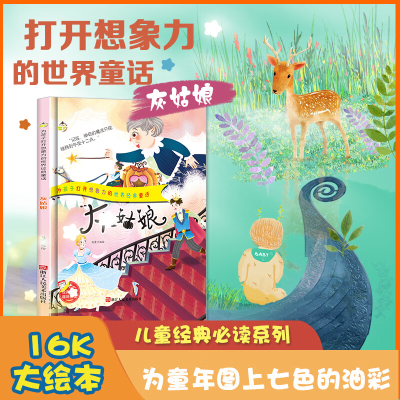 灰姑娘 硬壳精装绘本世界经典童话故事书幼儿园书籍大中小班1-2岁宝宝