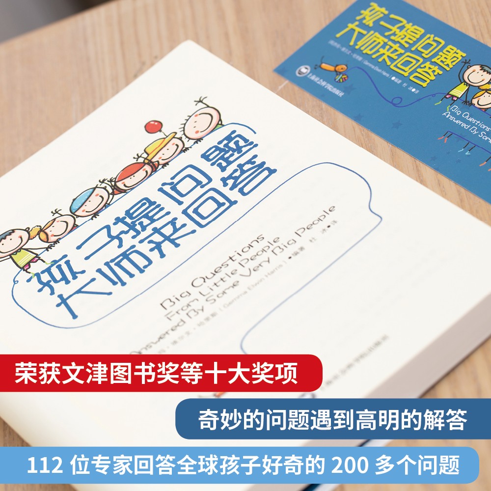 孩子提问题大师来回答（套装共2册）科普百科 小学生课外阅读书籍科普读物课外书百科详情图