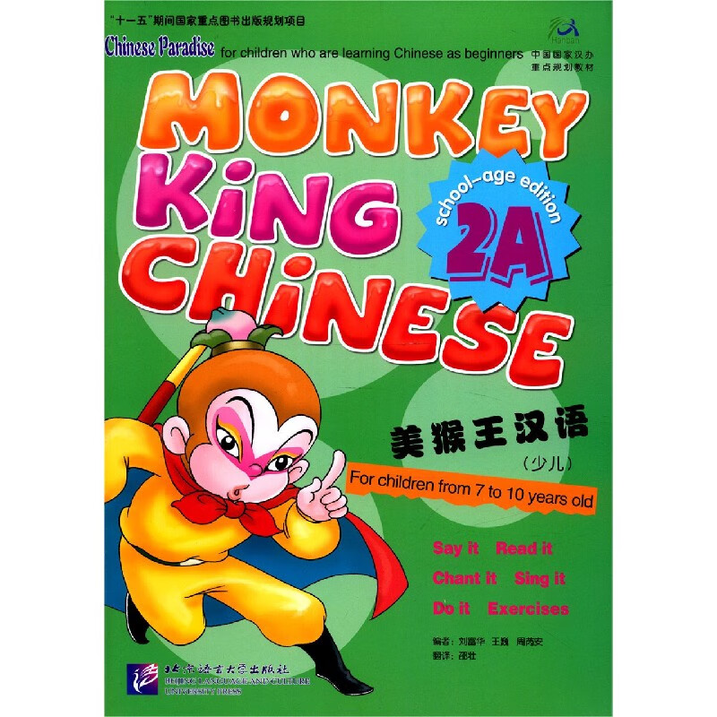 美猴王汉语(2A) mobi格式下载
