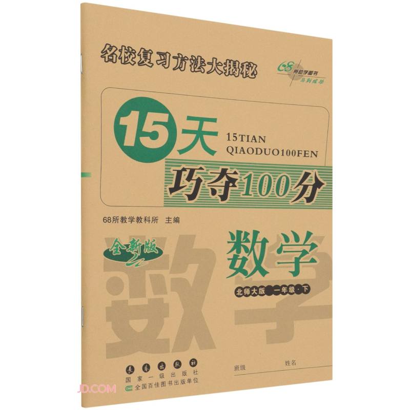 22春15天巧夺100分1年级数学北师大版