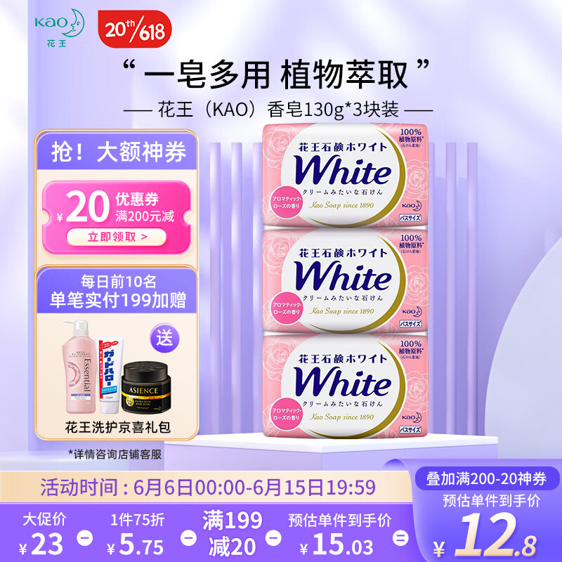 花王（KAO）香皂white玫瑰沐浴香皂 天然植物护肤香皂洁面皂 日本原装进口