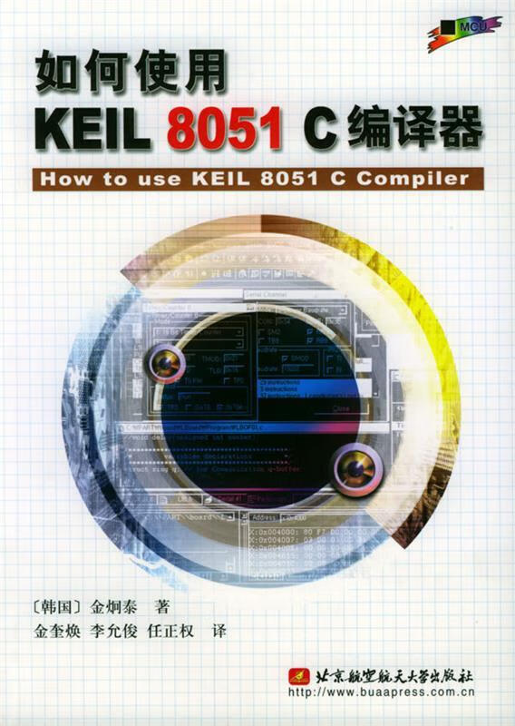 如何使用KEIL 8051 C编译器【正版图书，放心购买】