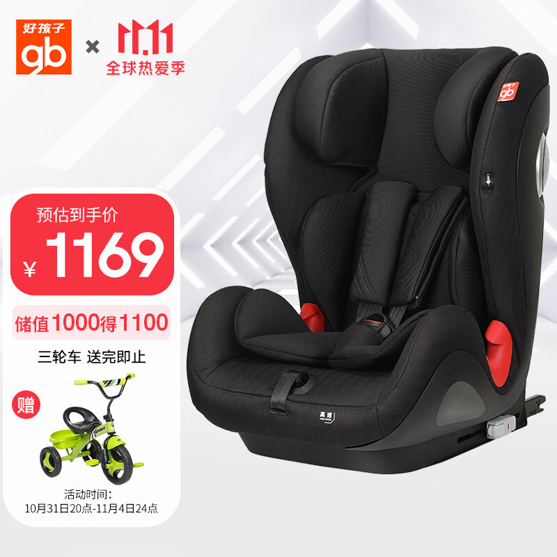 gb好孩子 高速汽车儿童安全座椅 ISOFIX+TOP TETHER安装接口 多档调节 （约9个月-12岁） CS790-B001 奢华黑