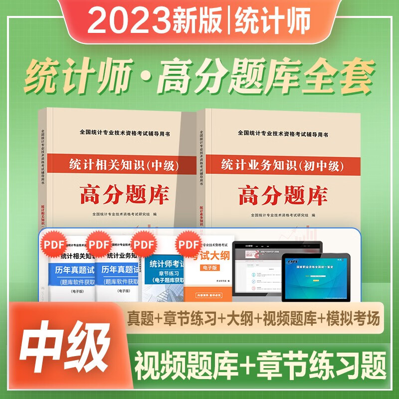 2023统计师初中级教材 统计师初级教材