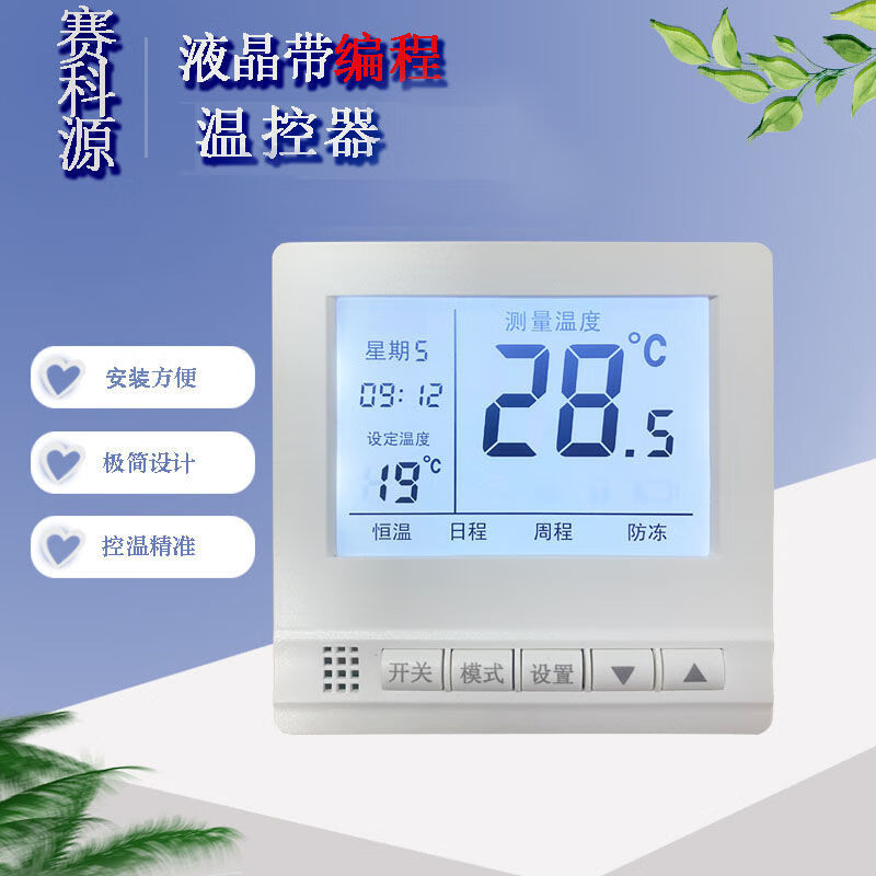 壁挂炉温控器无线 通用带液晶显示温控器带编程有线无线温控器 有线温控器