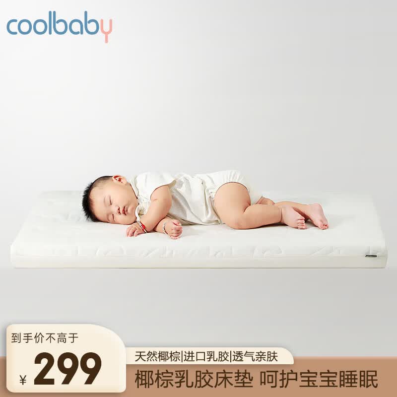 coolbaby婴儿椰棕床垫新生儿床垫天然乳胶儿童床垫103*59*7cm属于什么档次？