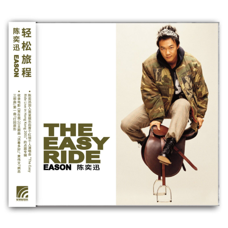 正版cd唱片陈奕迅专辑 the easy ride 轻松旅程 专辑唱片cd音乐歌曲