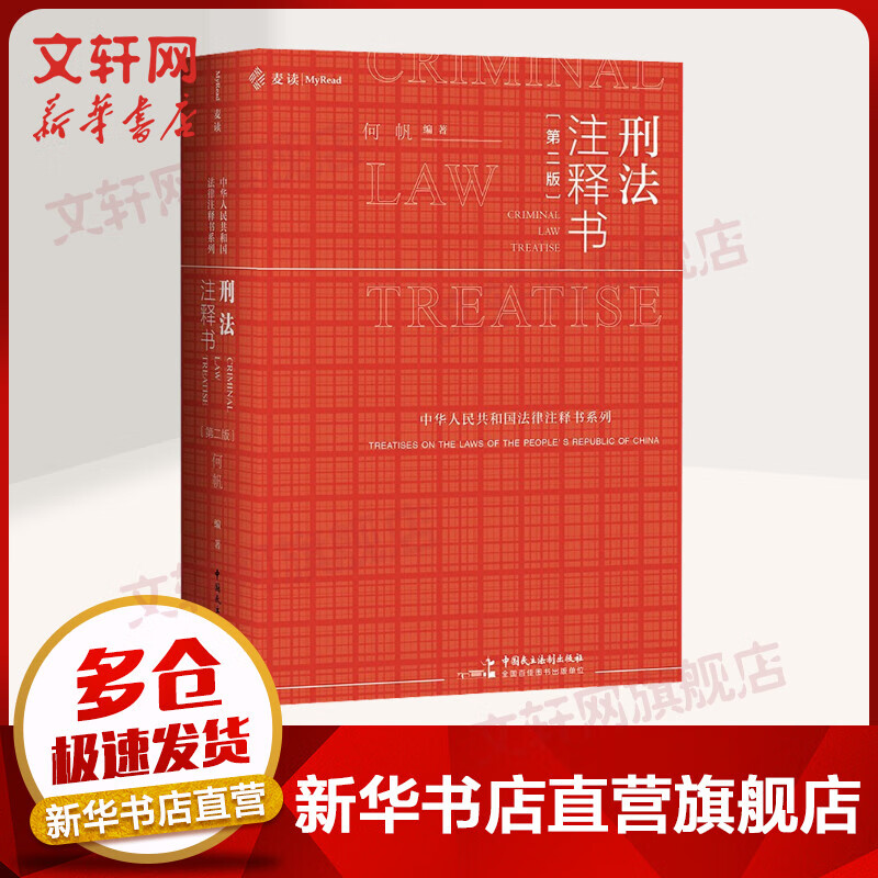 刑法注释书(第2版)