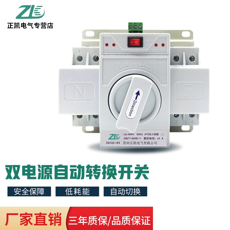 zk 双电源自动转换开关 双电源切换开关家用单相双路开关2p   /220v