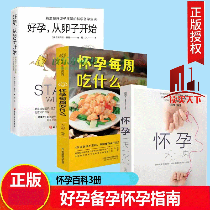 怀孕一页怀孕每周吃什么好孕 从卵子开始 怀孕孕期孕妇大全怀孕期备孕十月怀胎备孕书籍孕妇食谱怀孕胎教故事书胎教书C
