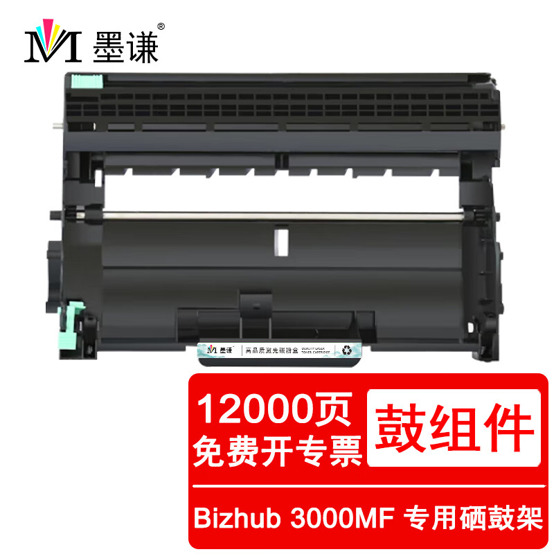 墨谦柯尼卡美能达3000mf粉盒bizhub 3000mf硒鼓墨粉美能达3000mf打印