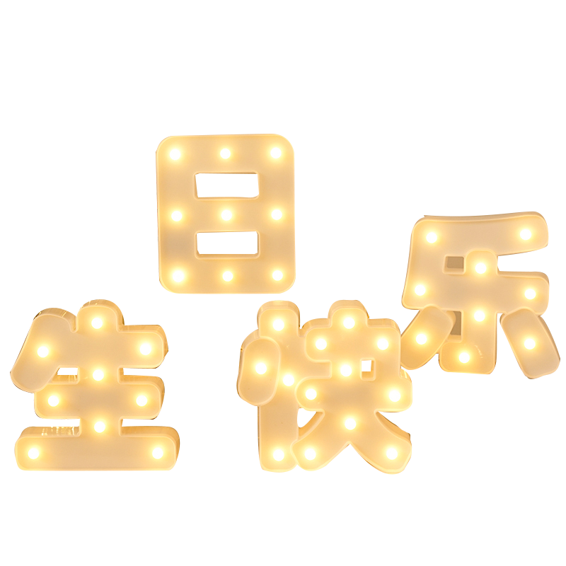 全品屋 生日场景布置装饰快乐LED字母灯发光灯惊喜浪漫派对道具后备箱 生日快乐灯牌