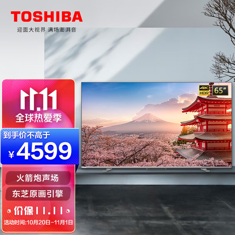 东芝（TOSHIBA）65M540F 65英寸 4K超高清 HDR 130%高色域 火箭炮声场 MEMC 液晶平板电视 AI声控 无边全面屏