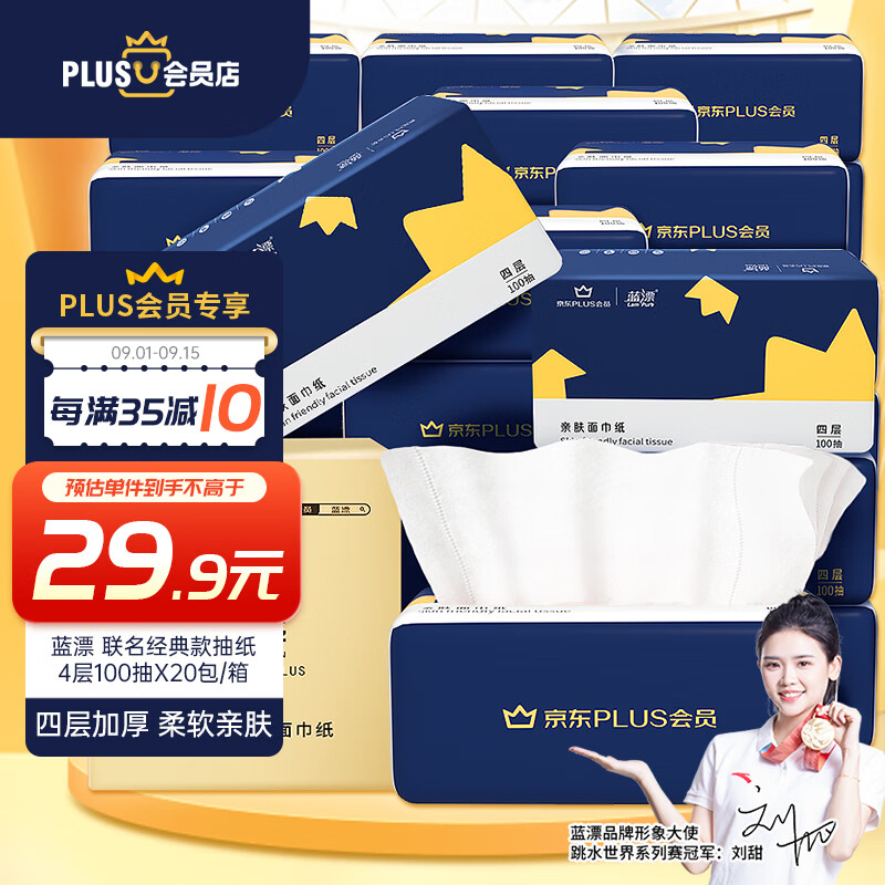 蓝漂XPLUS会员联名款 抽纸400张*20包纸巾面巾纸餐巾纸抽整箱装使用感如何?