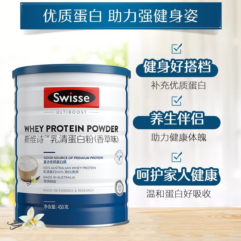 Swisse斯维诗 蛋白粉 乳清蛋白粉 儿童老人补充营养 健身营养粉 澳洲进口 99%高含量乳清蛋白450g/1罐