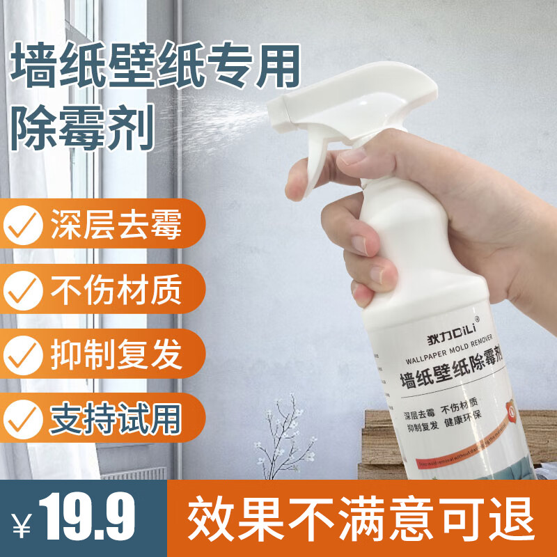 家庭环境清洁除霉用品 品牌报价图片优惠券 除霉用品品牌优惠商品大全 6 虎窝购