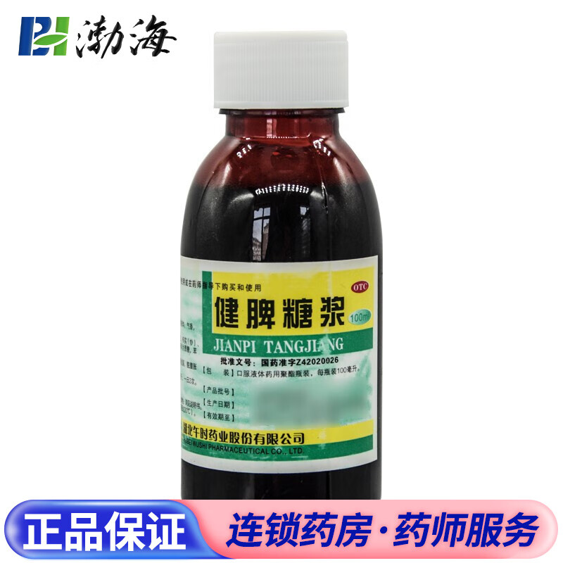 安药 健脾糖浆 100ml 一瓶装