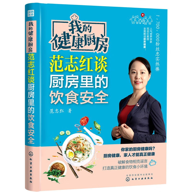 我的健康厨房志红谈厨房里的饮食安全 中国人的健康厨房指南营养餐食疗菜谱减肥长寿养生健康养生堂 厨房里的饮食答疑解惑 红色