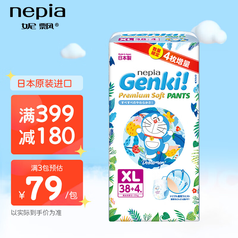 妮飘Nepia Genki!哆啦A梦拉拉裤XL38片+4片增量装(12-17kg）限量款（生产日期：20年3月）