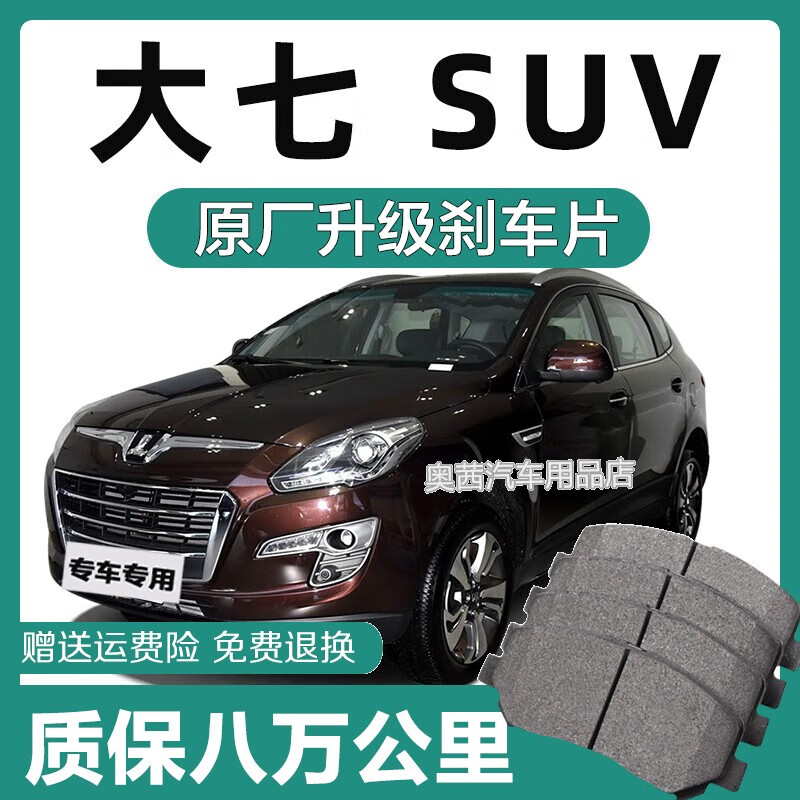6x纳智捷大7 suv刹车片原厂原装升级陶瓷汽车专用前后轮制动片配件