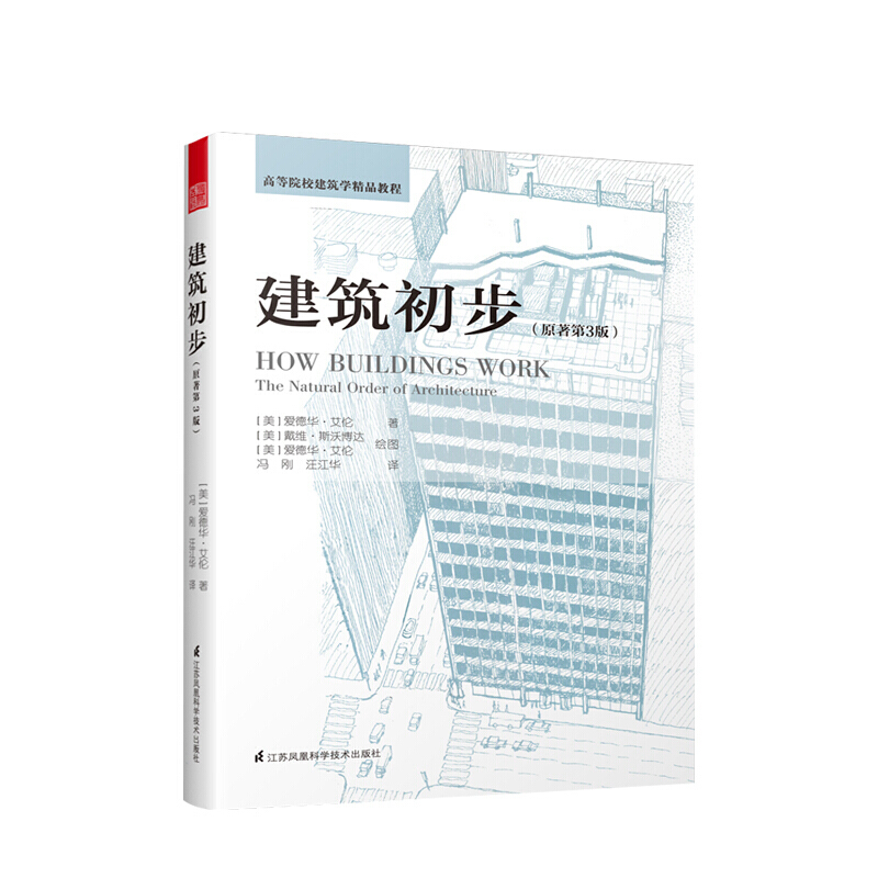 建筑初步 原著第3版