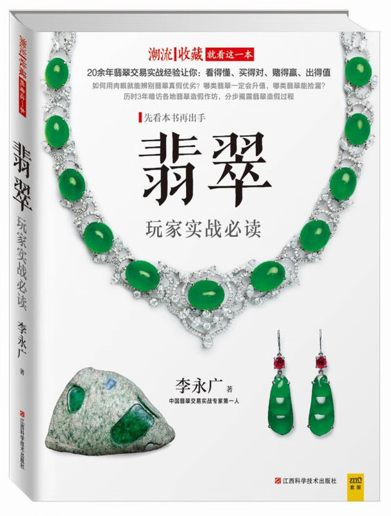 潮流收藏 翡翠玩家实战