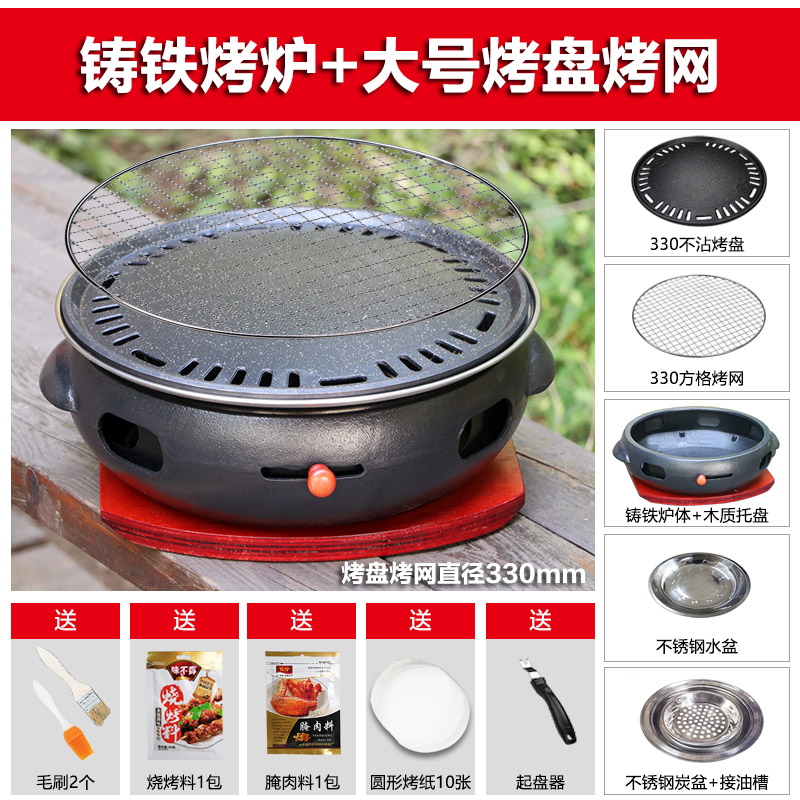 途客铸铁韩式碳烤炉家用商用日式烤肉锅圆形烧烤炉炭火烤肉店锅具 铸铁烤炉+330韩式烤盘+330烤网
