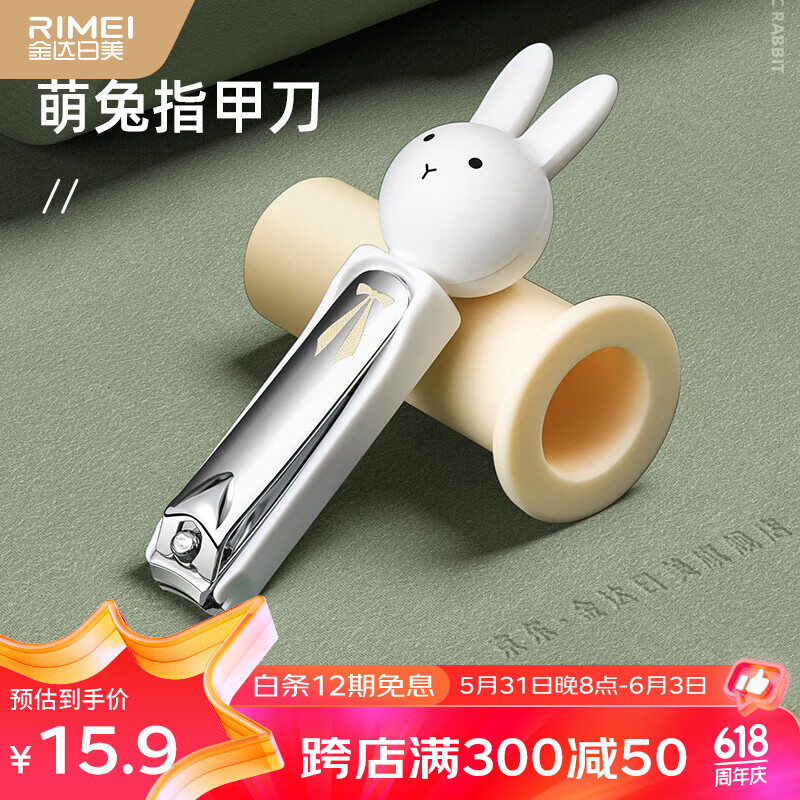 金达日美指甲刀可爱兔子儿童修甲工具单个指甲钳家用指甲剪单只装