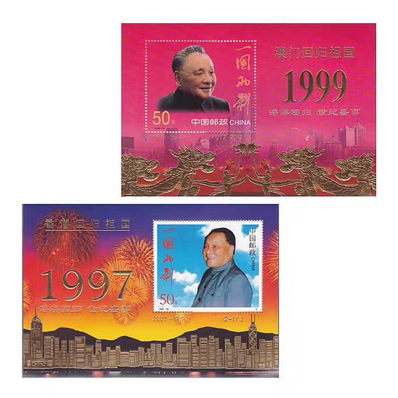 2000年以后发行特票 特殊情况发行的邮票系列 特1-2000 港澳回归金箔