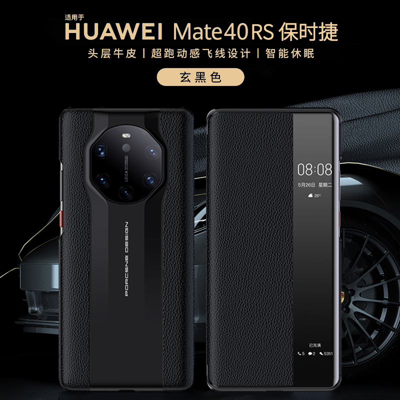 塔拉斯【真皮丨智能视窗】适用华为mate40rs保时捷手机壳Mate40RS典藏版翻盖皮套智能休眠全包防摔保护套 Mate40 RS 保时捷【头层牛皮皮套】