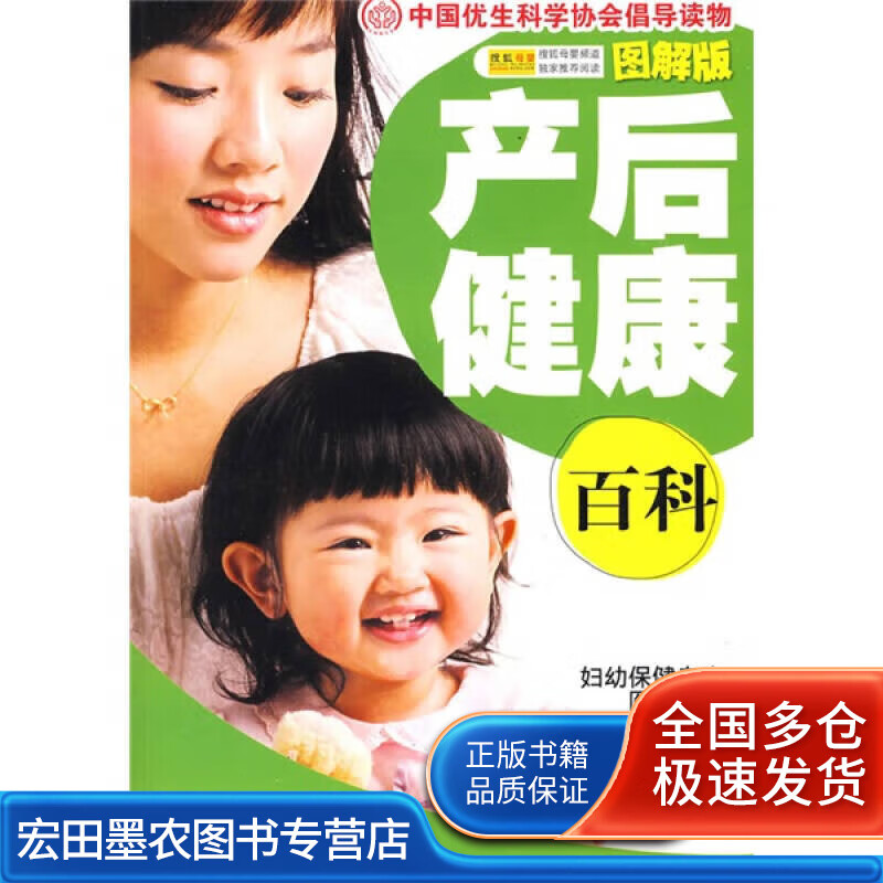 产后健康百科（图解版）【正版好书】